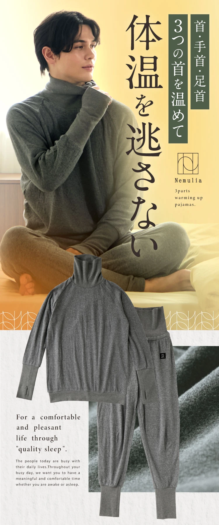 3くび温活パジャマ Nemulia（ネムリア） | Nelture