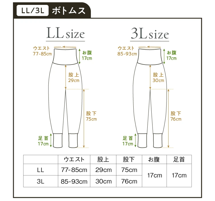 LL/3L ボトムス