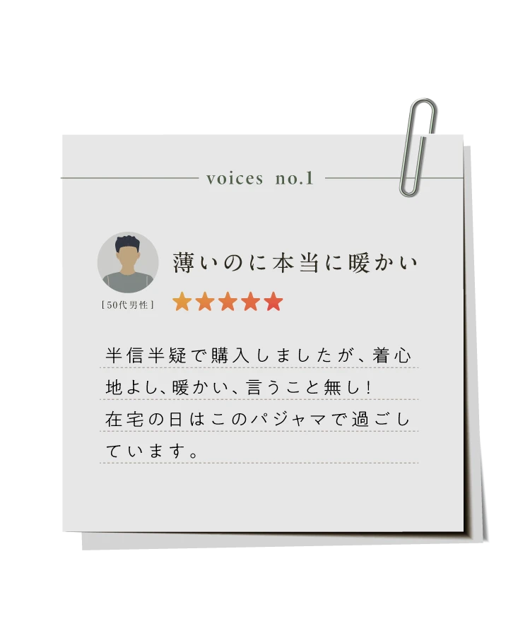 薄いのに本当に暖かい