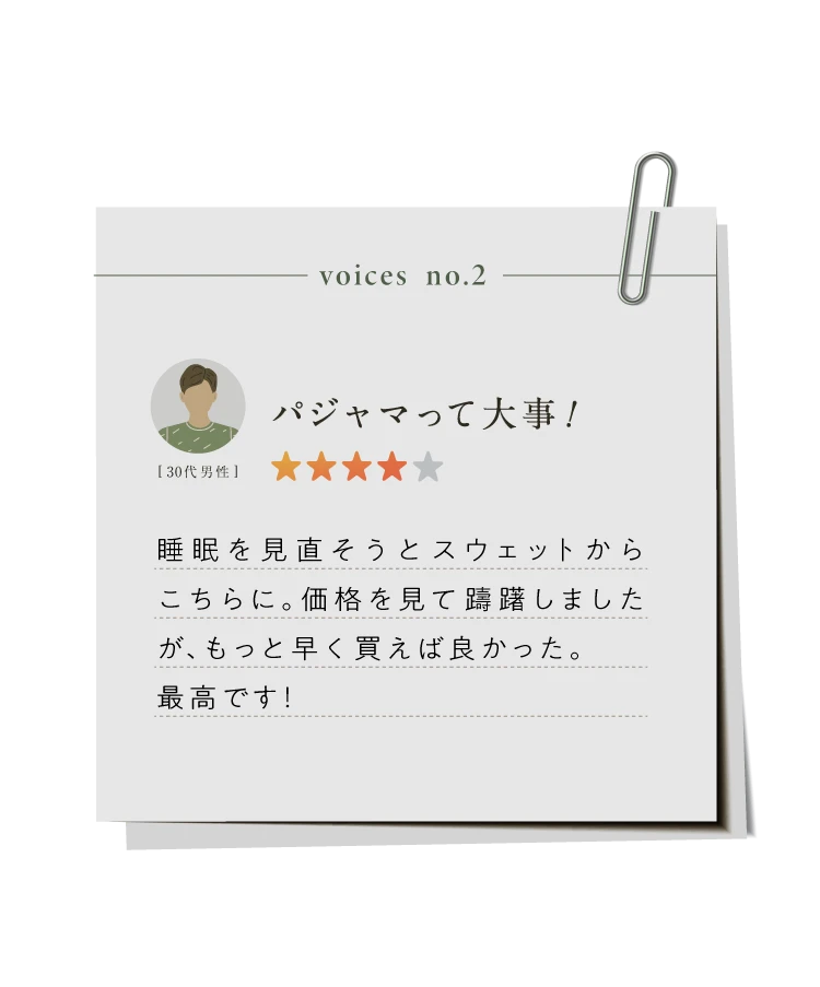 パジャマって大事