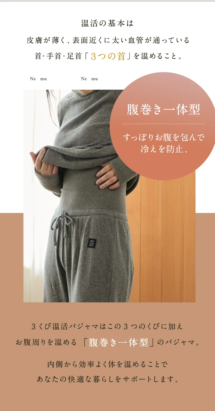 公式】3くび温活パジャマ Nemulia（ネムリア）｜快眠専門サイトNelture
