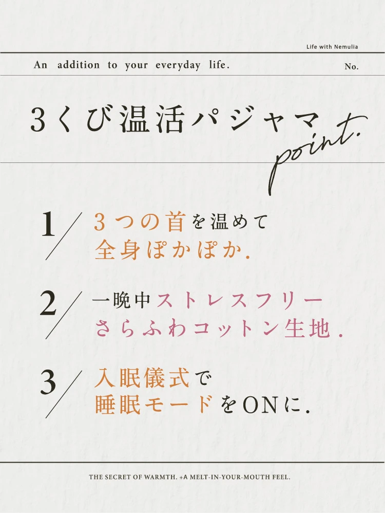 3くび温活パジャマポイント