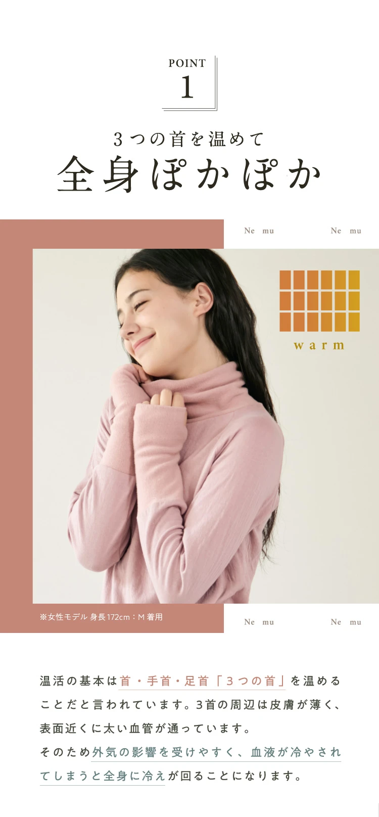 ポイント01.3つの首を温めて全身ぽかぽか