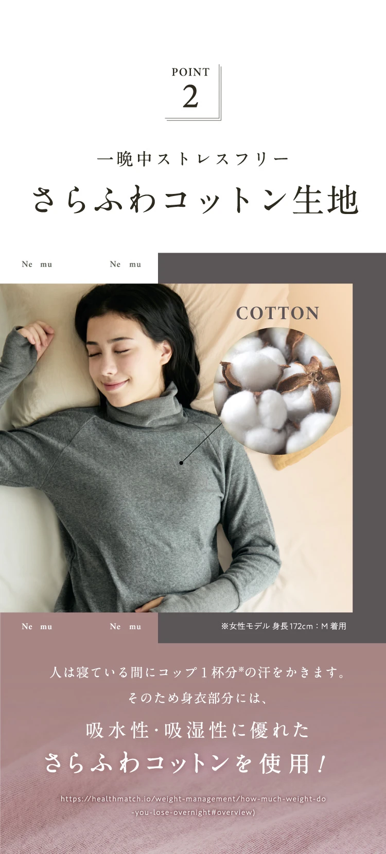 ポイント02.一晩中ストレスフリー さらふわコットン生地