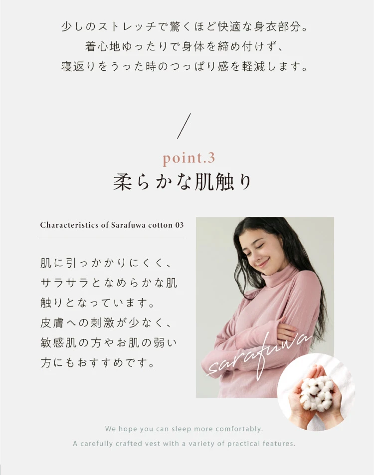 柔らかな肌触り