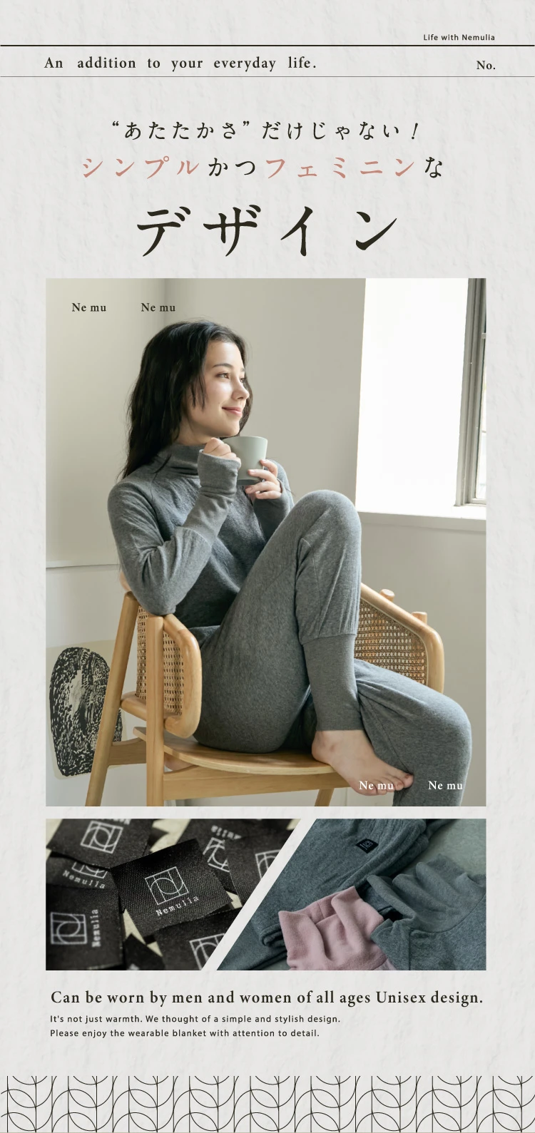 あたたかさだけじゃない！シンプルかつフェミニンなデザイン