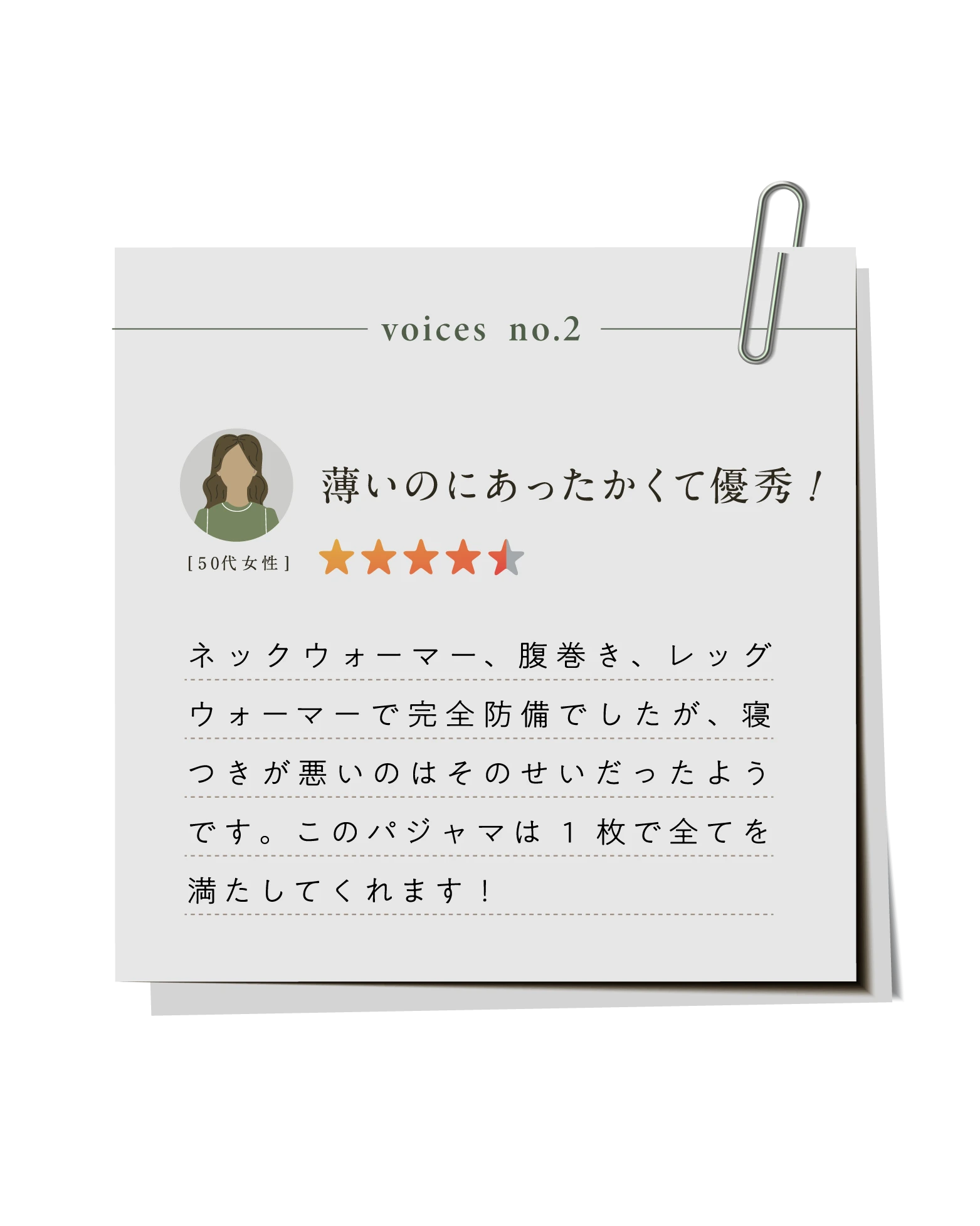 薄いのにあったかくて優秀