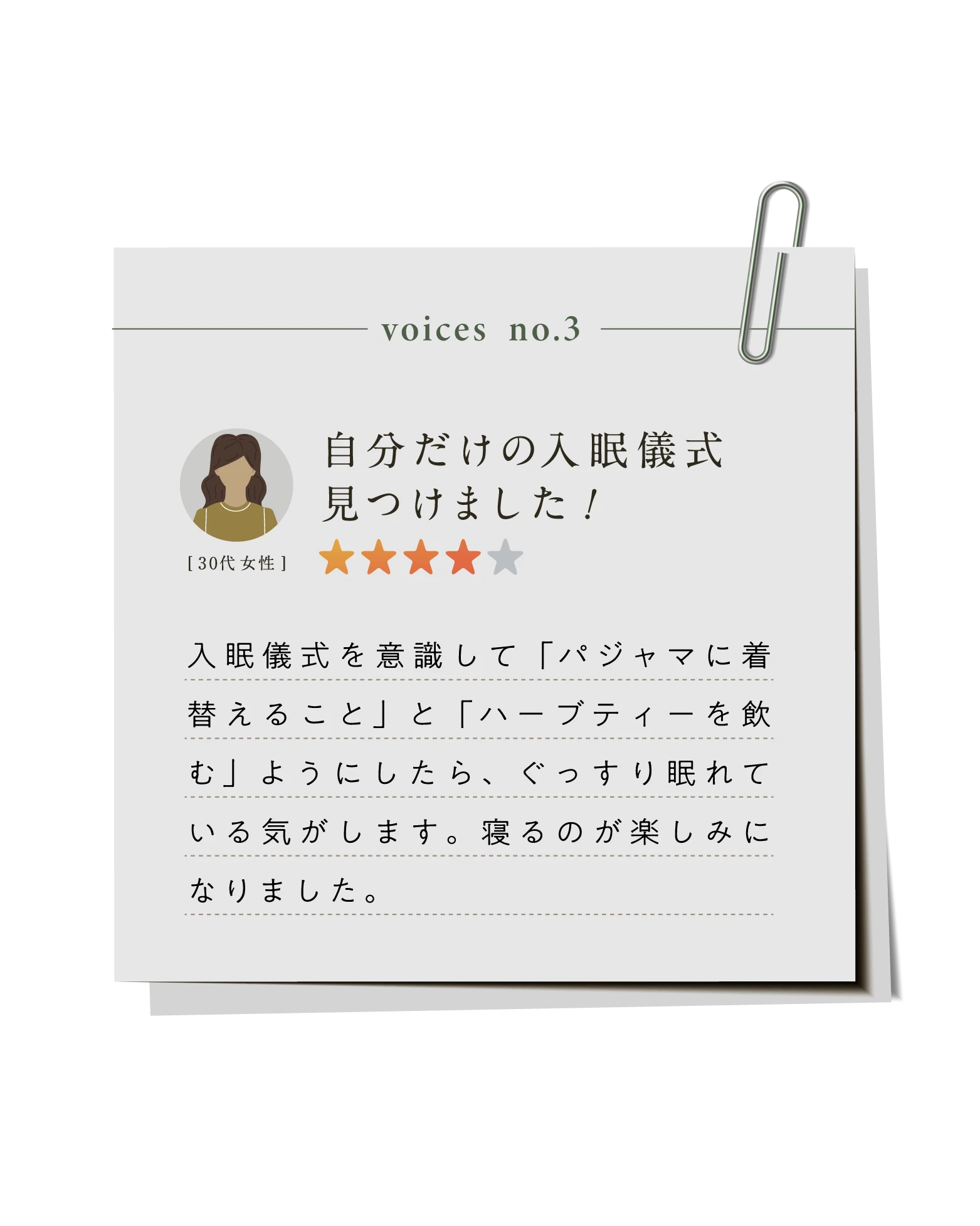 自分だけの入眠儀式見つけました
