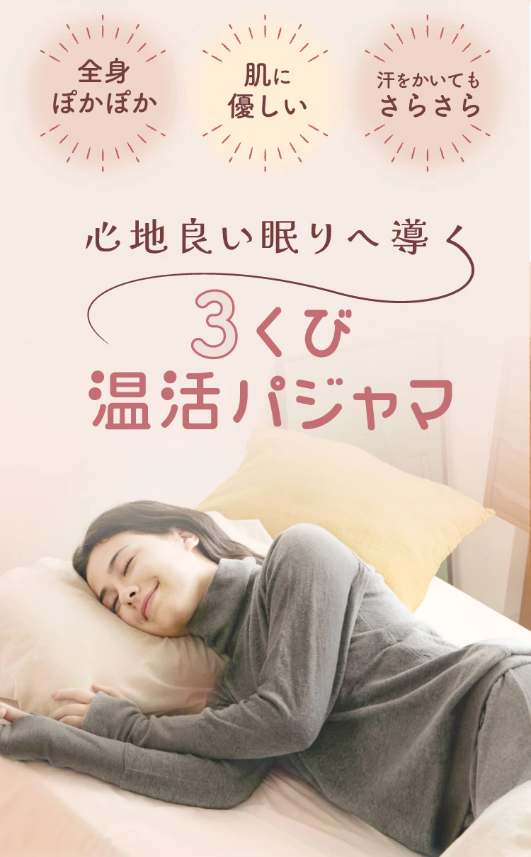 Nelture 3くび温活パジャマ M-L新品未使用 公式】3くび温活パジャマ｜快眠専門サイトNelture（ネルチャー）