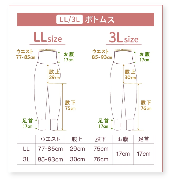 LL/3L ボトムス