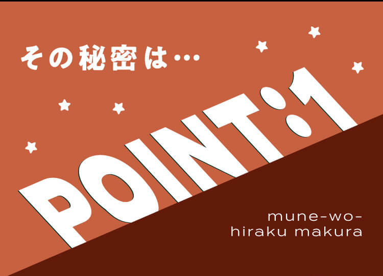 秘密 その1