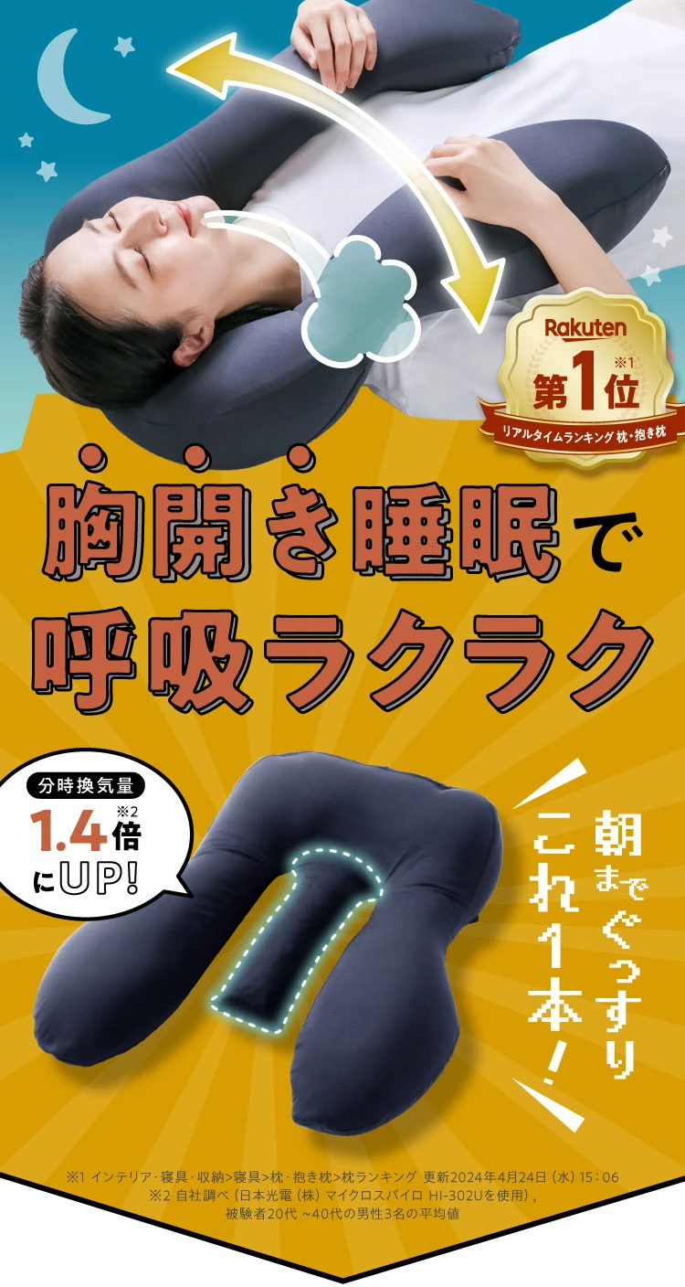睡眠時に胸が開いて呼吸が楽になる枕　ヘッドレストピロー カタログ価格】胸を開くまくら | Nelture