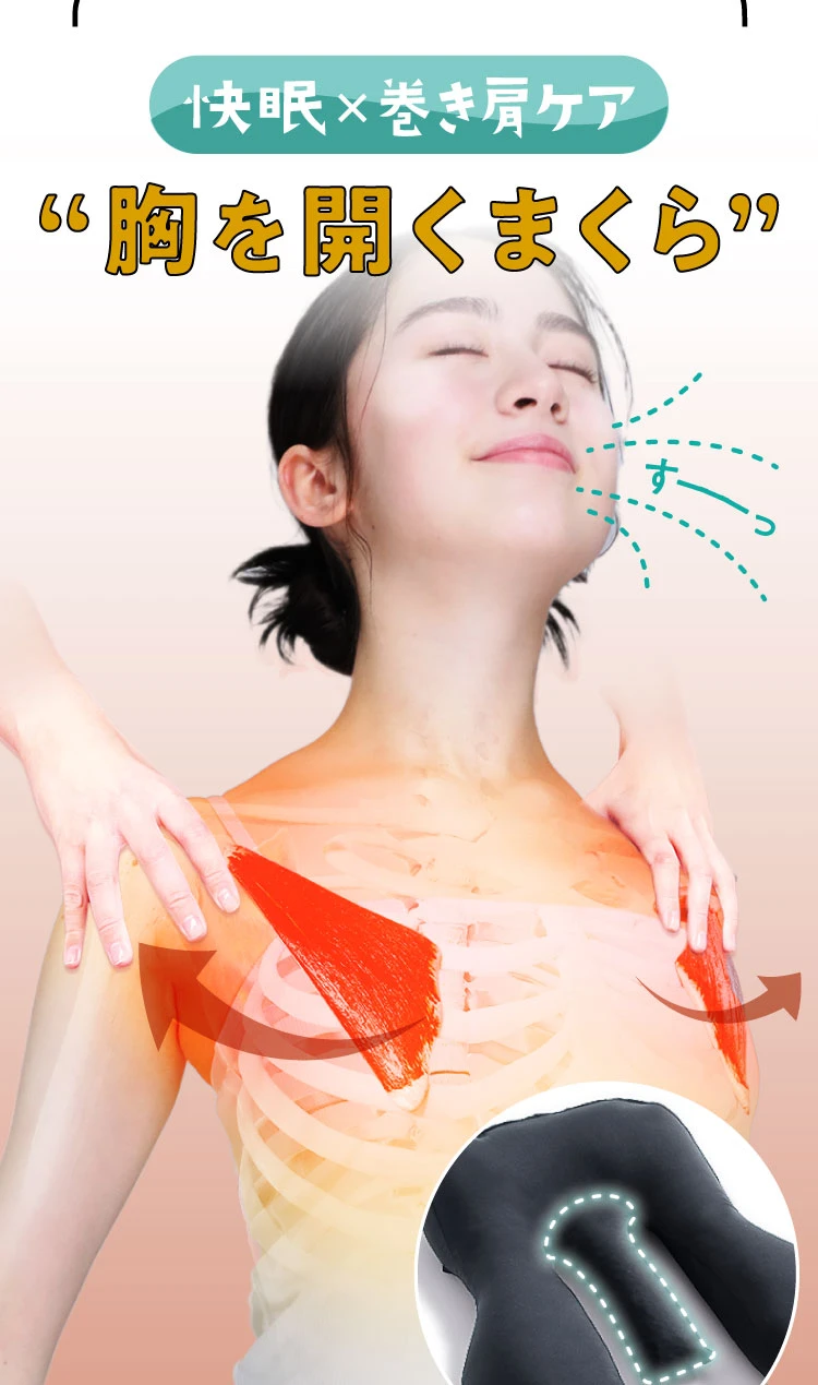 公式】胸を開くまくら｜快眠専門サイトNelture（ネルチャー）
