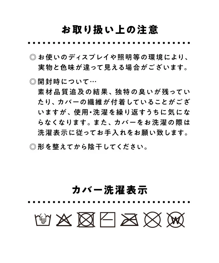 お取り扱い上の注意