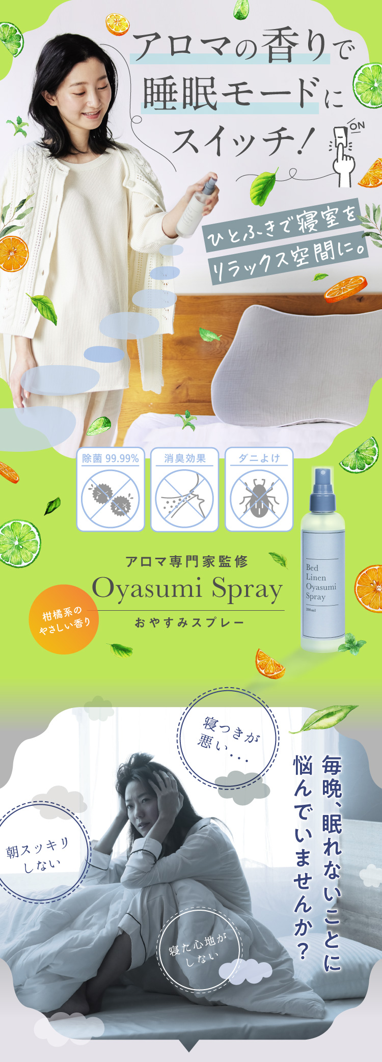 アロマの香りで睡眠モードにスイッチ！毎晩眠れないことに悩んでいませんか？