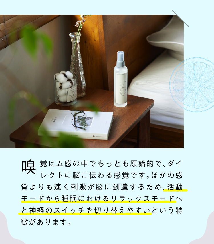 嗅覚は五感の中でもっとも原始的で、ダイレクトに脳に伝わる感覚です。
