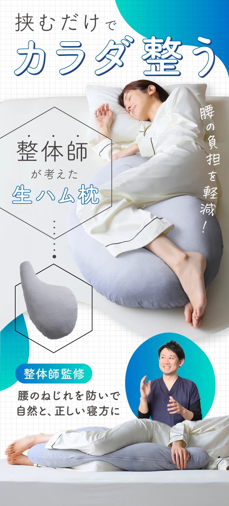 はさんで腰が整う枕 | Nelture