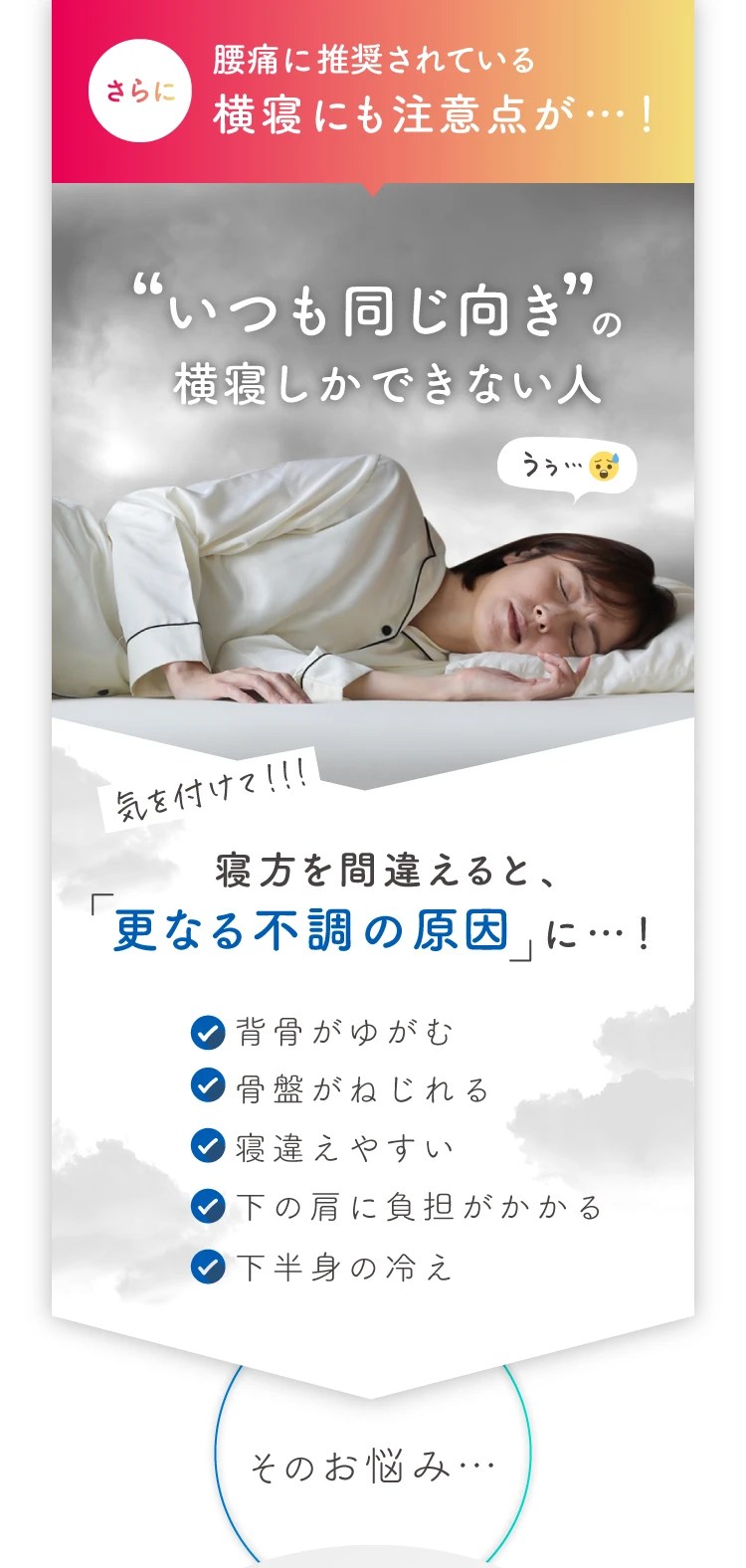 いつも同じ向きの横寝しかできない人