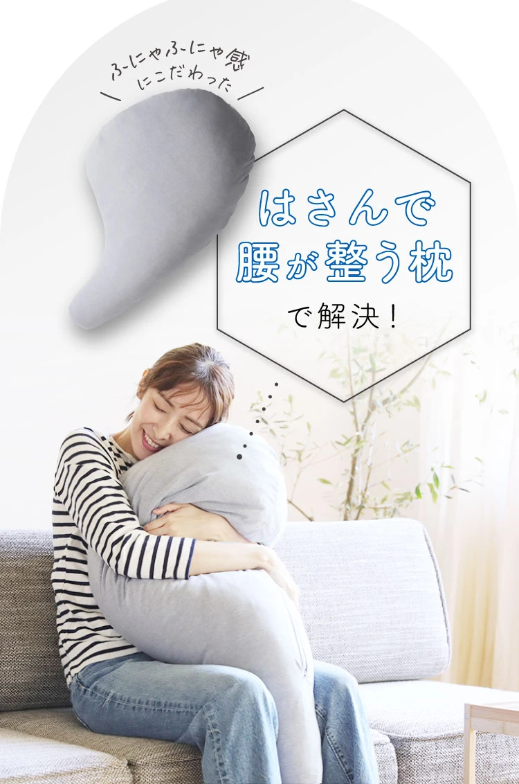 公式】はさんで腰が整う枕｜快眠専門サイトNelture（ネルチャー）