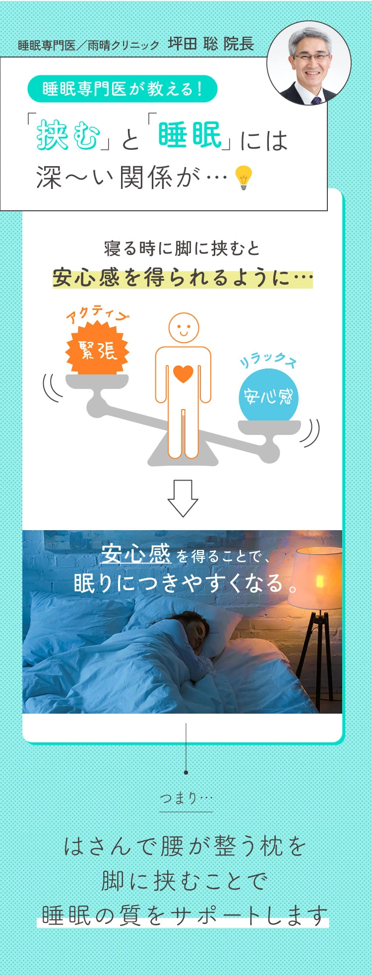 寝るときに足に挟むと安心感をえられるように