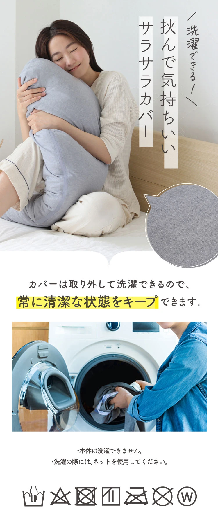 挟んで気持ちいいサラサラカバー