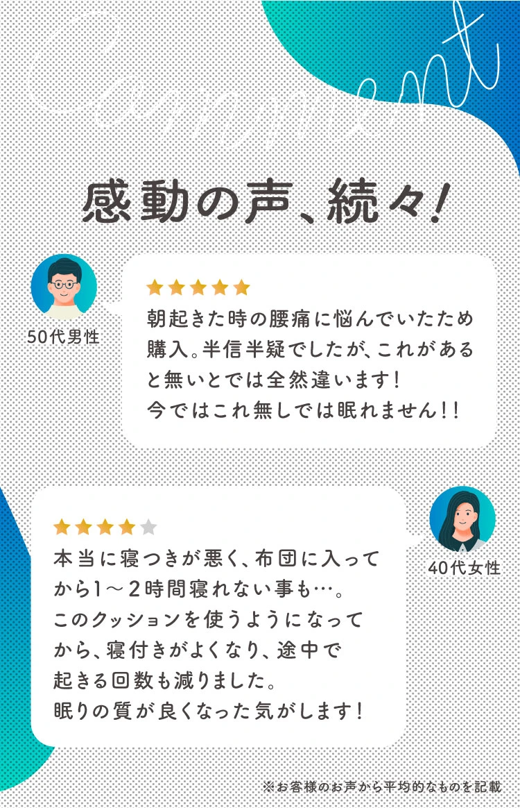 感動の声、続々