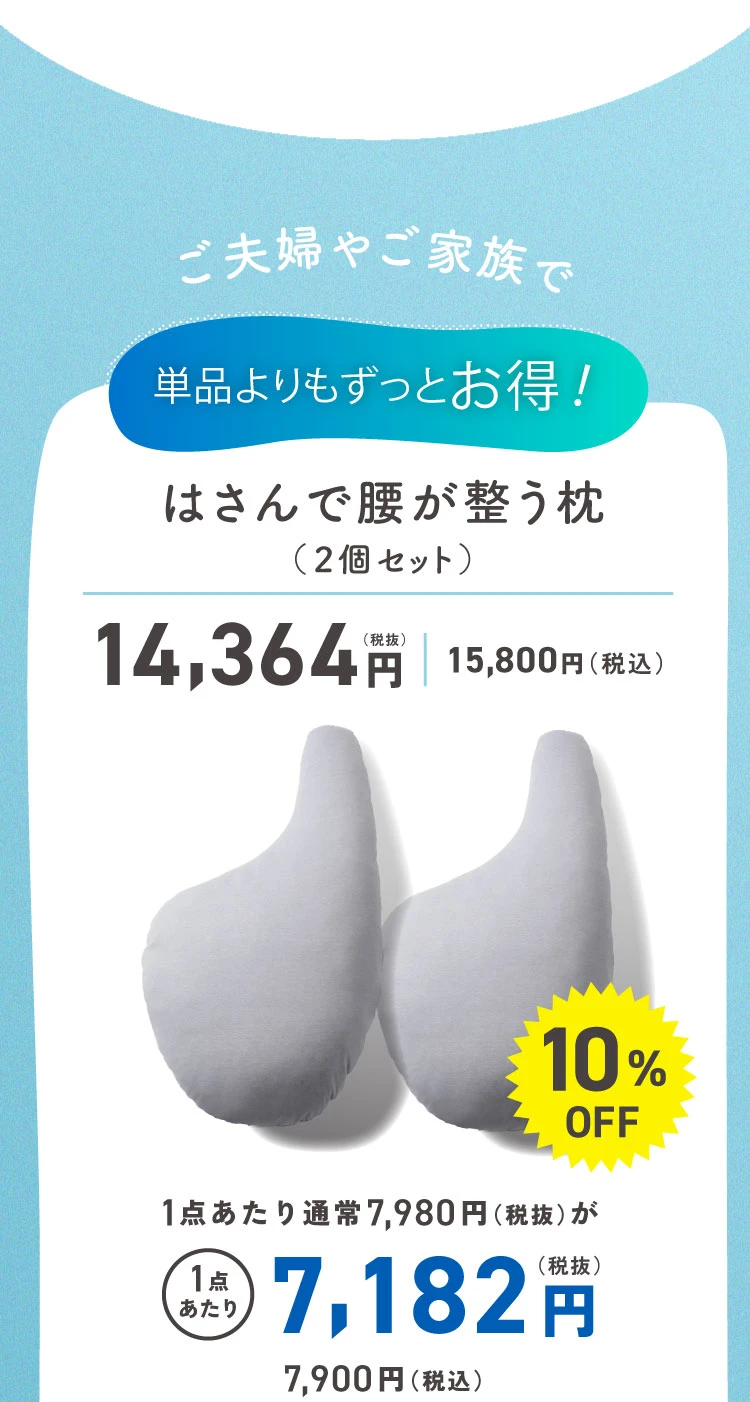 2個セット