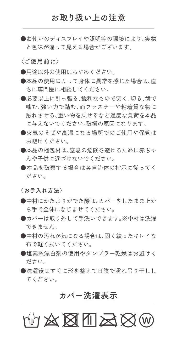 お取り扱い上の注意