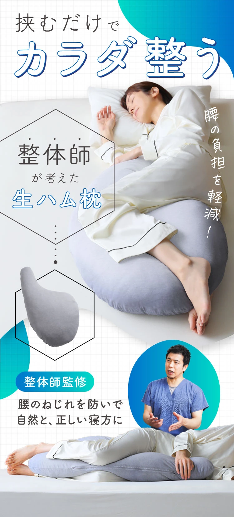 公式】はさんで腰が整う枕｜快眠専門サイトNelture（ネルチャー）