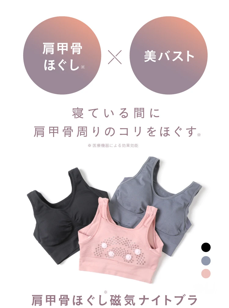 寝ている間に肩甲骨周りのコリをほぐす