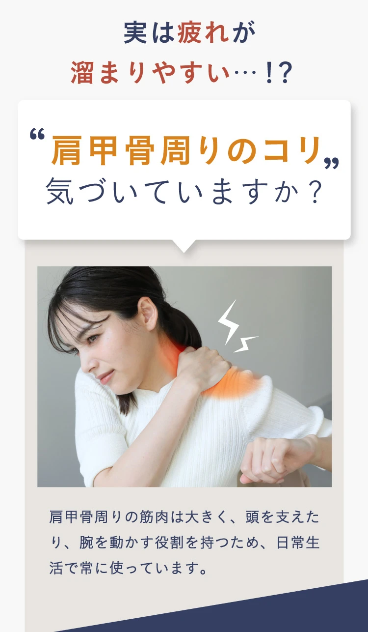 実は疲れが溜まりやすい！？肩甲骨周りのコリ気づいていますか？