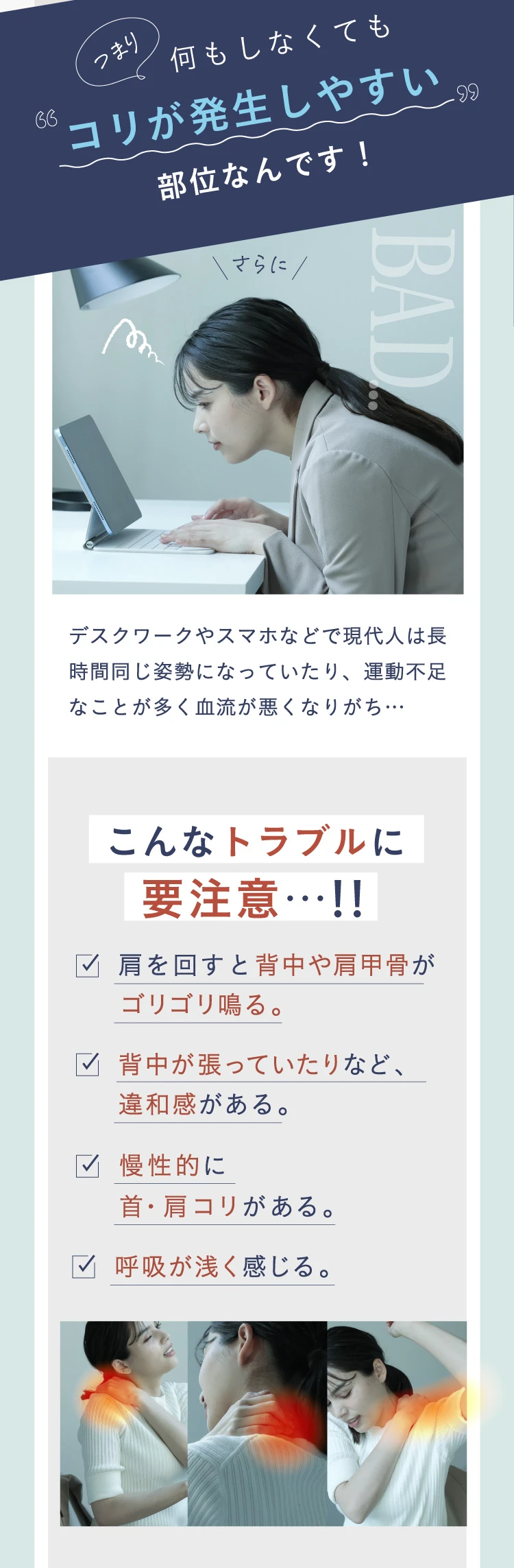 つまり何もしなくても”コリが発生しやすい”部分なんです！