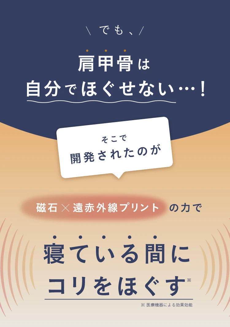 肩甲骨は自分でほぐせない