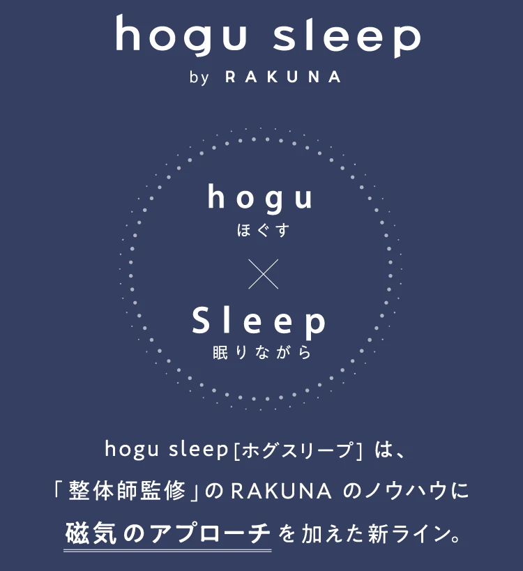 hogu×sleep