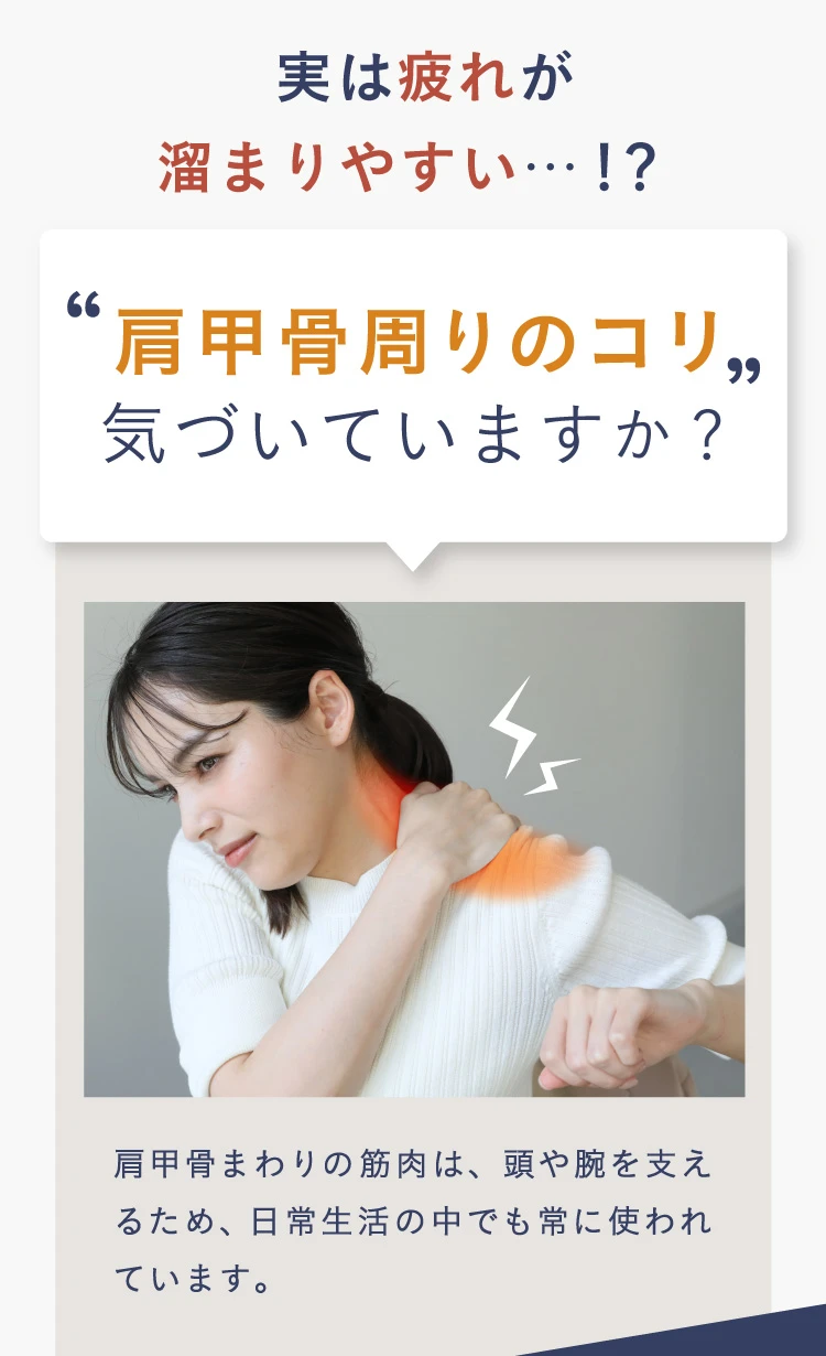 実は疲れが溜まりやすい！？肩甲骨周りのコリ気づいていますか？