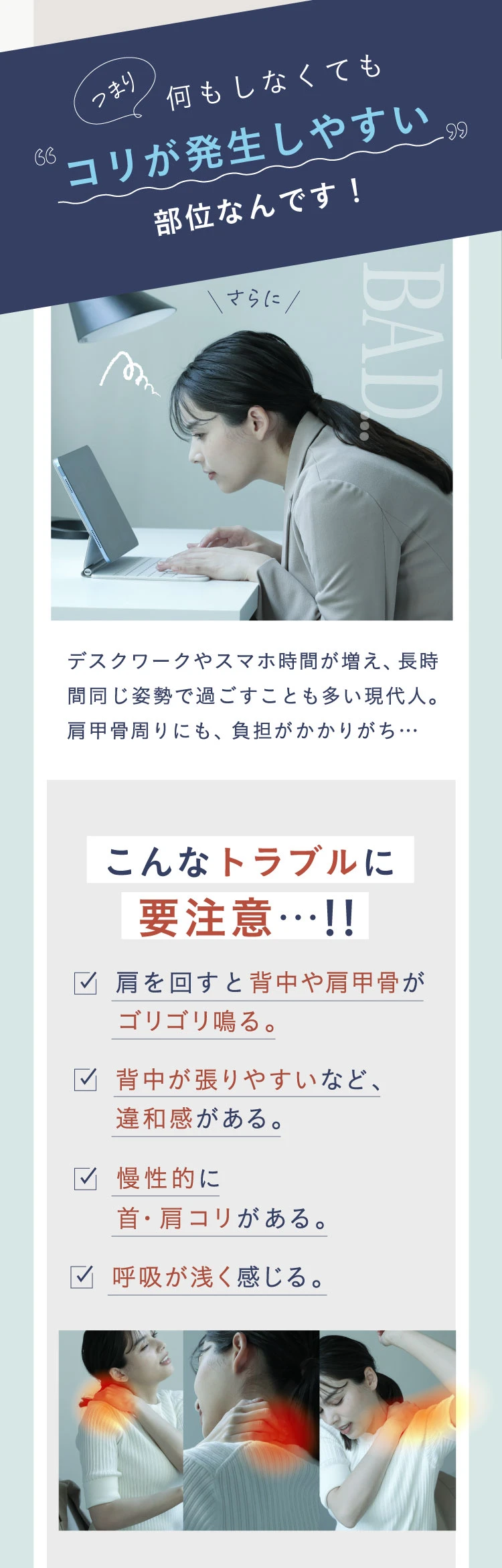 つまり何もしなくても”コリが発生しやすい”部分なんです！