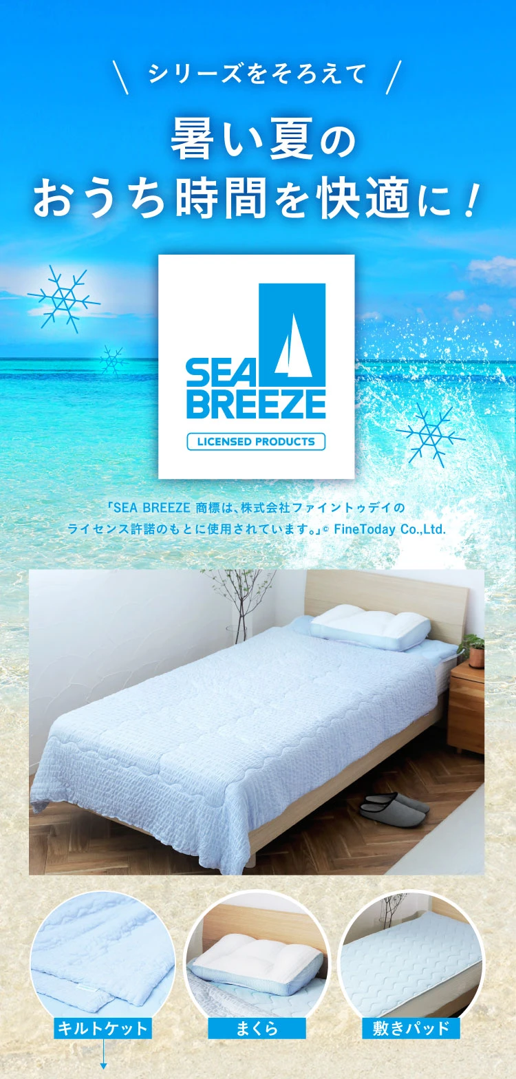 公式】夏眠クールケット・敷パッド PREMIUM | 快眠専門サイトNelture