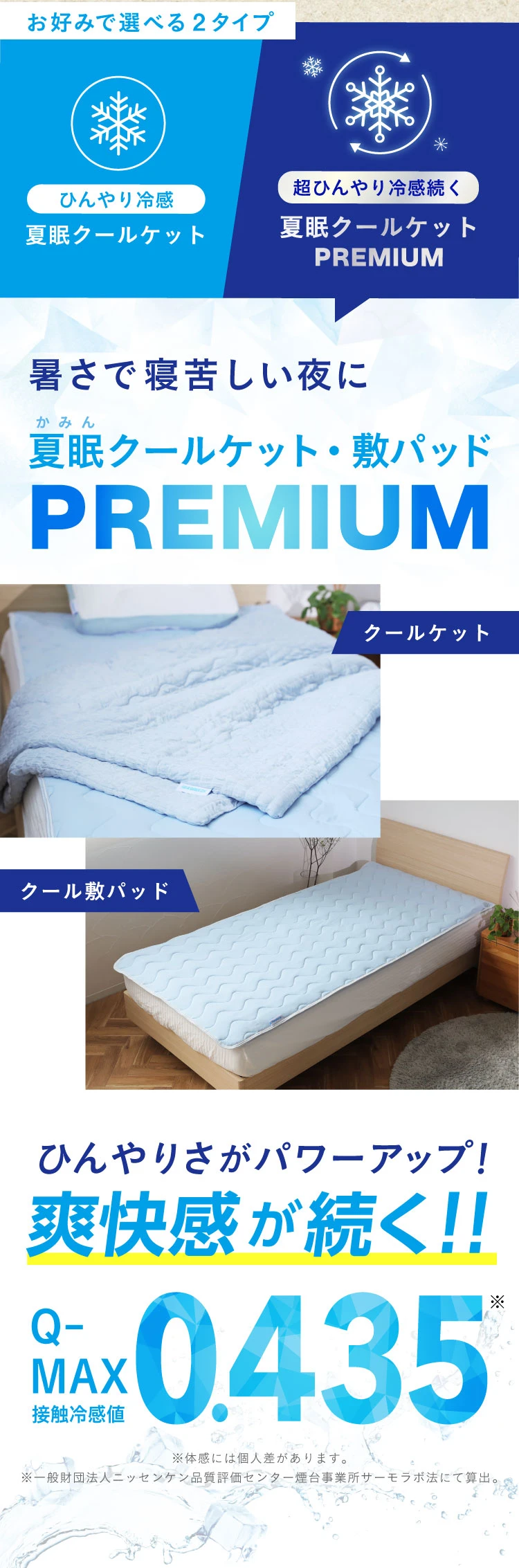 公式】夏眠クールケット・敷パッド PREMIUM | 快眠専門サイトNelture
