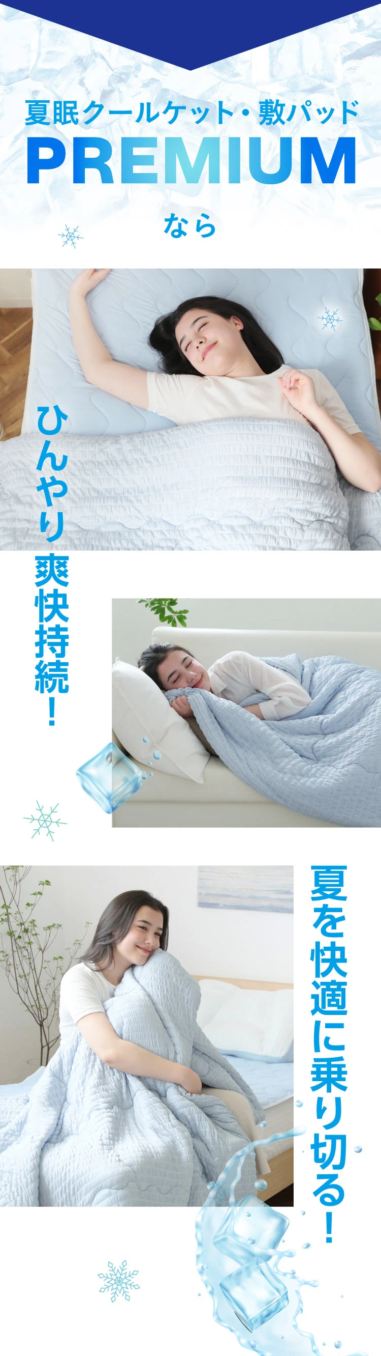 夏眠クールケット プレミアム | Nelture