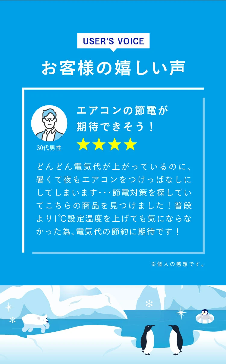 エアコンの節電が期待できそう!