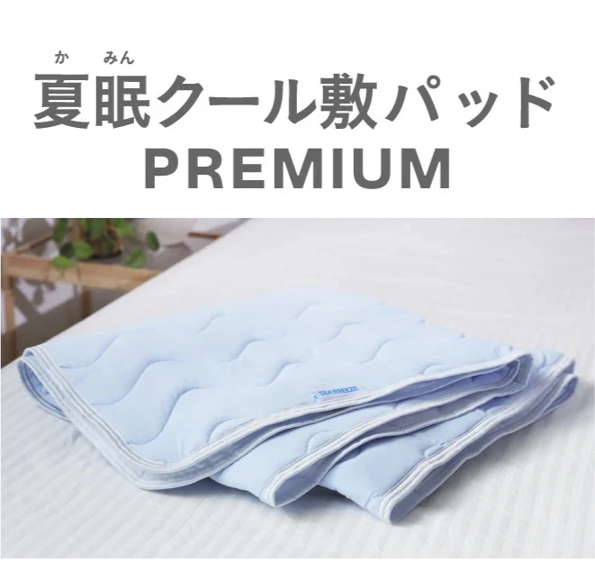 公式】夏眠クールケット・敷パッド PREMIUM | 快眠専門サイトNelture