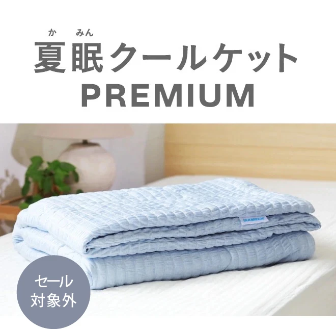 公式】夏眠クールケット・敷パッド PREMIUM | 快眠専門サイトNelture