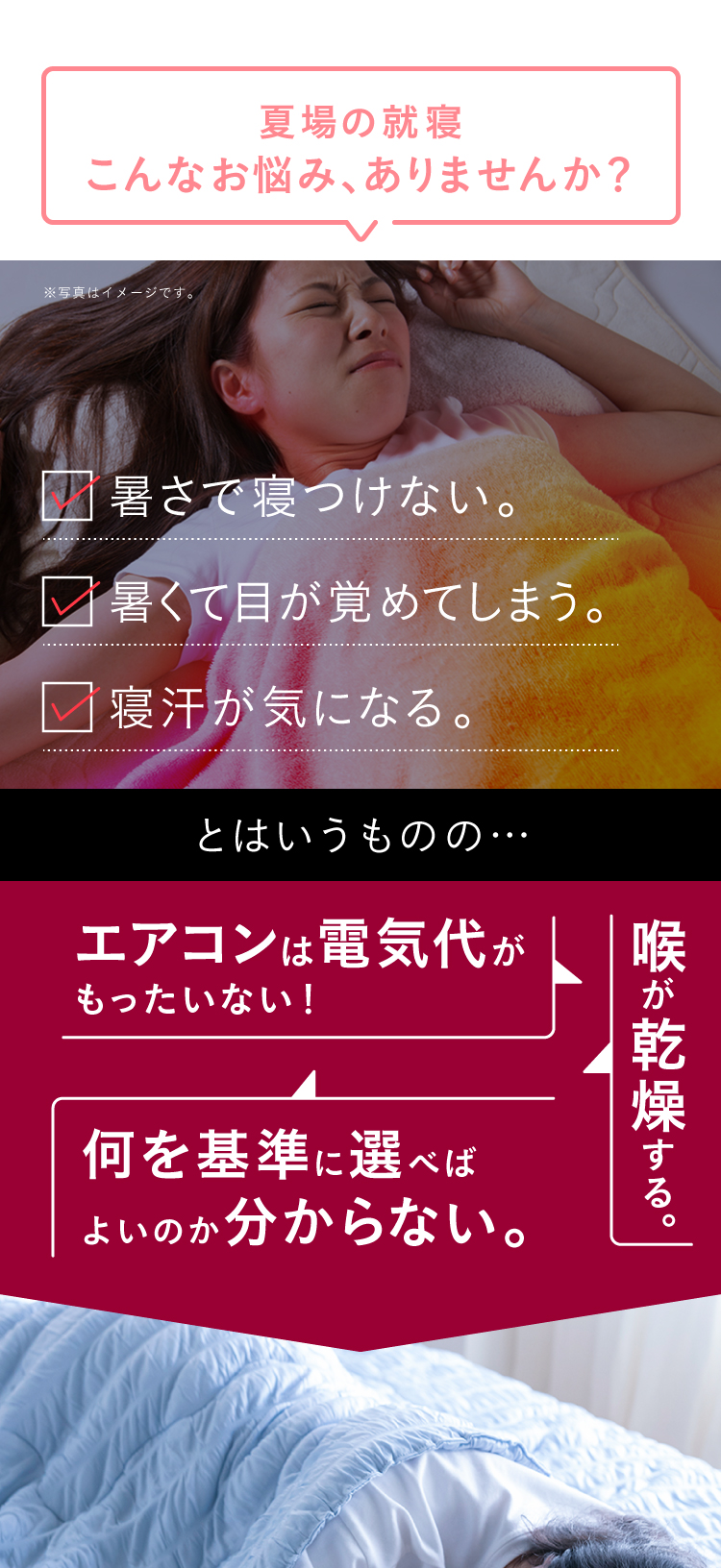 夏眠クールケット | Nelture