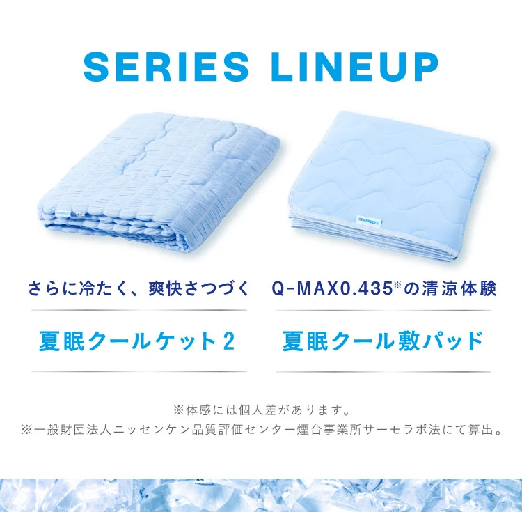 夏眠クールケット2 | Nelture
