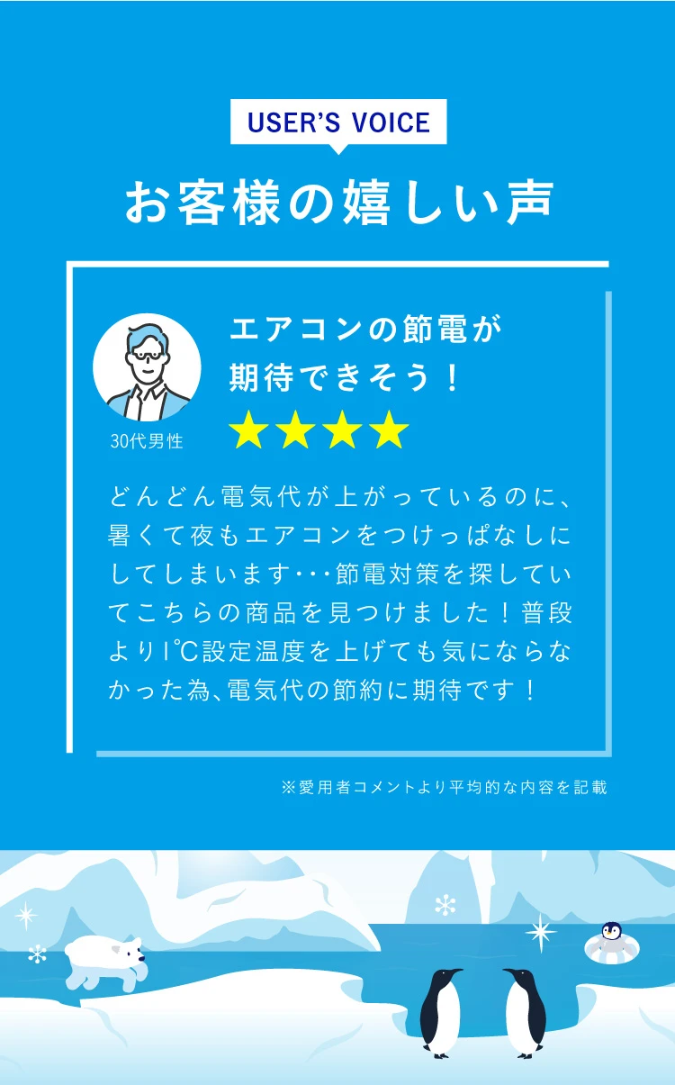 エアコンの節電が期待できそう！