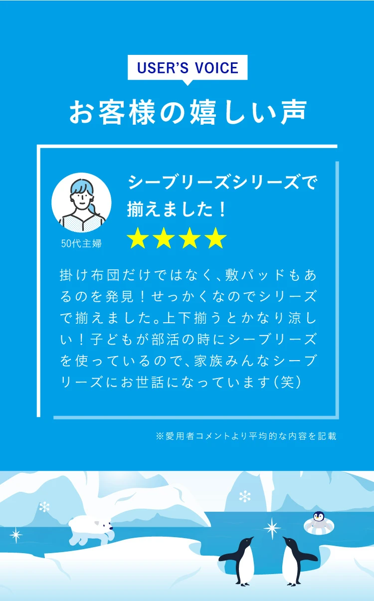 シーブリーズシリーズで揃えました！