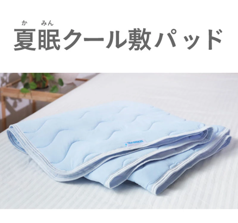公式】夏眠クールケット2 シーブリーズライセンス｜快眠専門サイト