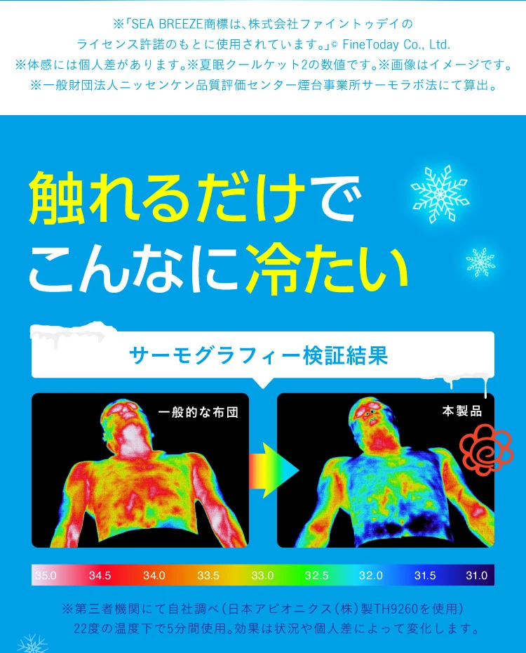 カタログ価格】夏眠クールケット2 | Nelture