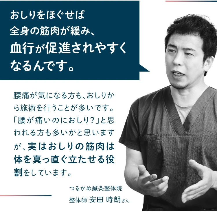 おしりをほぐせば血行が促進されやすくなる