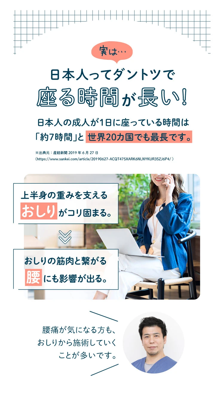 日本人は座る時間が長い